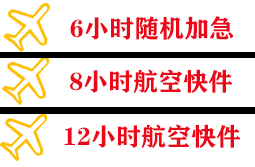 福州长乐空运公司快递公司,专业空运当天件